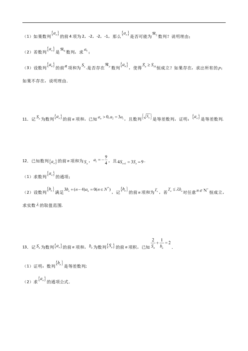 第17讲数列的通项、求和及数列不等式的证明（学生版）_2.2025数学总复习_2023年新高考资料_二轮复习_备战2023年高考数学二轮复习对点题型（新高考专用）