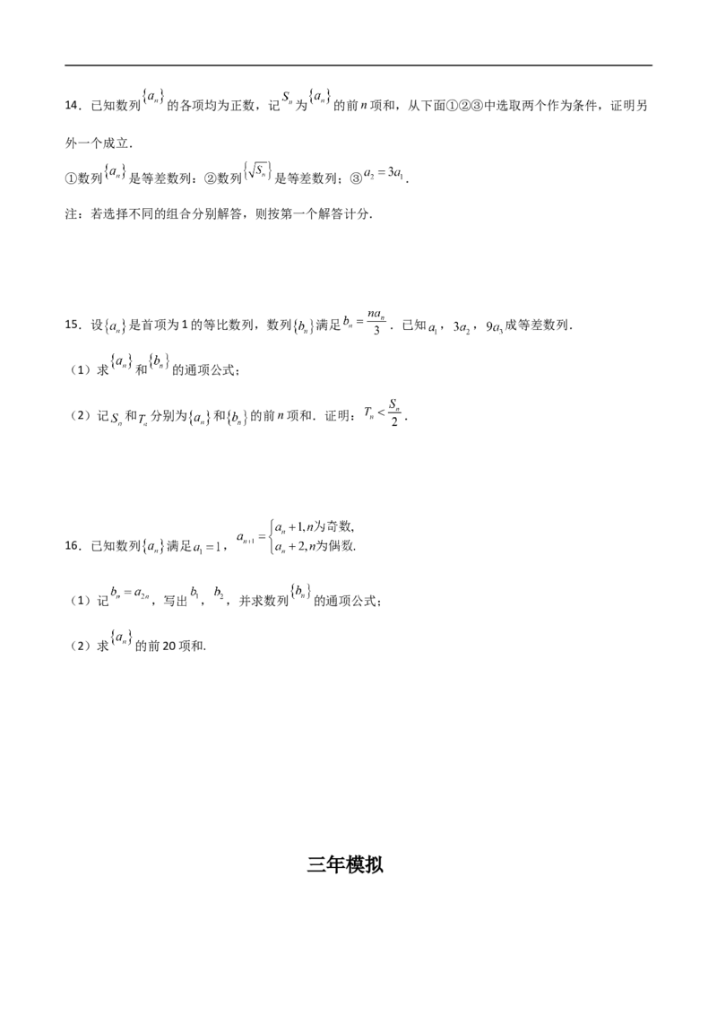 第17讲数列的通项、求和及数列不等式的证明（学生版）_2.2025数学总复习_2023年新高考资料_二轮复习_备战2023年高考数学二轮复习对点题型（新高考专用）