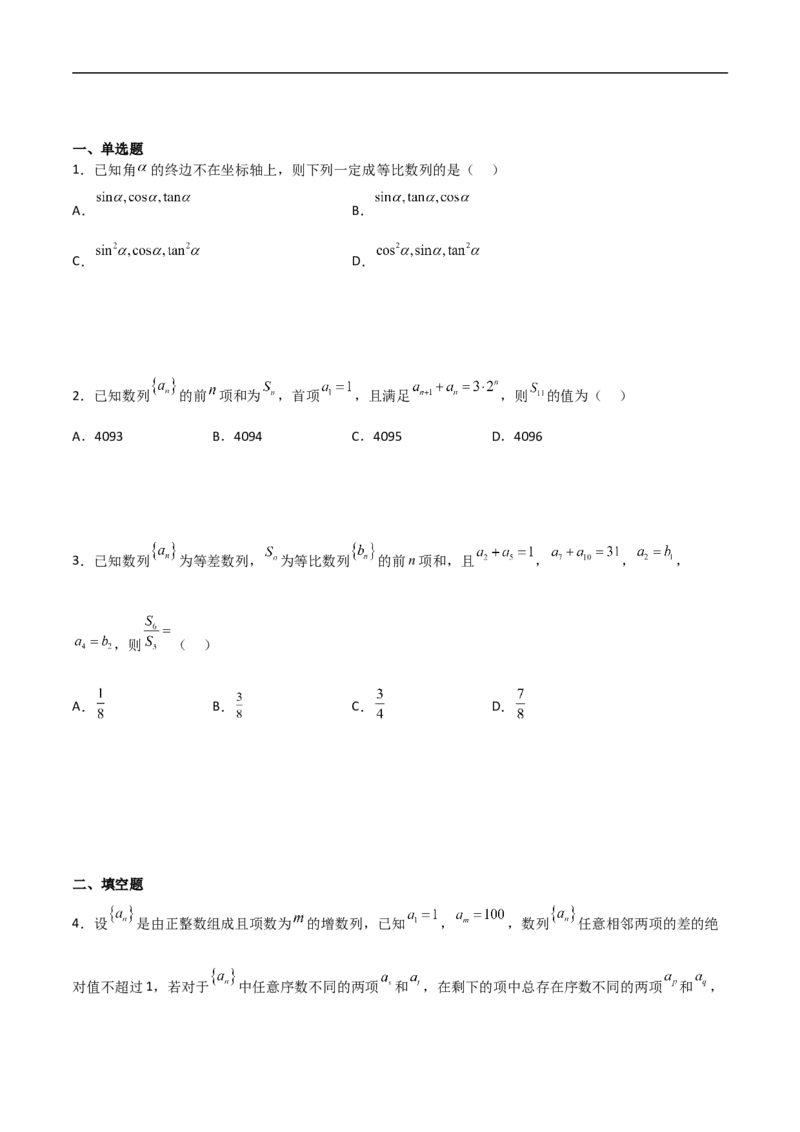 第17讲数列的通项、求和及数列不等式的证明（学生版）_2.2025数学总复习_2023年新高考资料_二轮复习_备战2023年高考数学二轮复习对点题型（新高考专用）