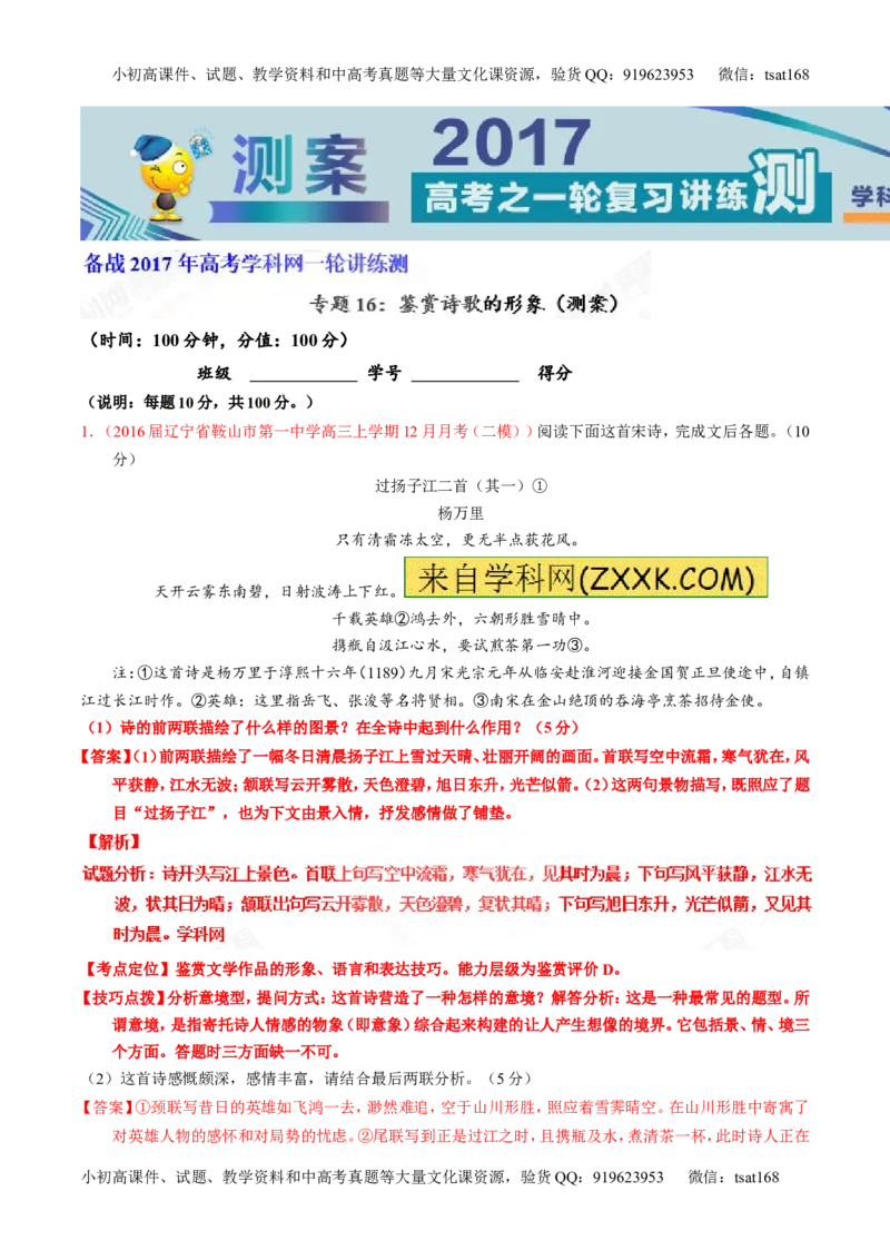 专题16鉴赏诗歌的形象（测）-2017年高考语文一轮复习讲练测（解析版）_高语_1高中语文_2017年高考语文一轮复习讲练测（全套打包174份）
