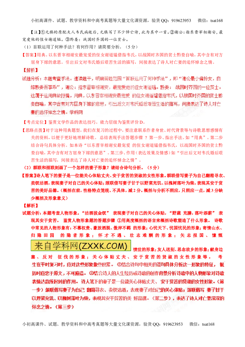 专题16鉴赏诗歌的形象（测）-2017年高考语文一轮复习讲练测（解析版）_高语_1高中语文_2017年高考语文一轮复习讲练测（全套打包174份）