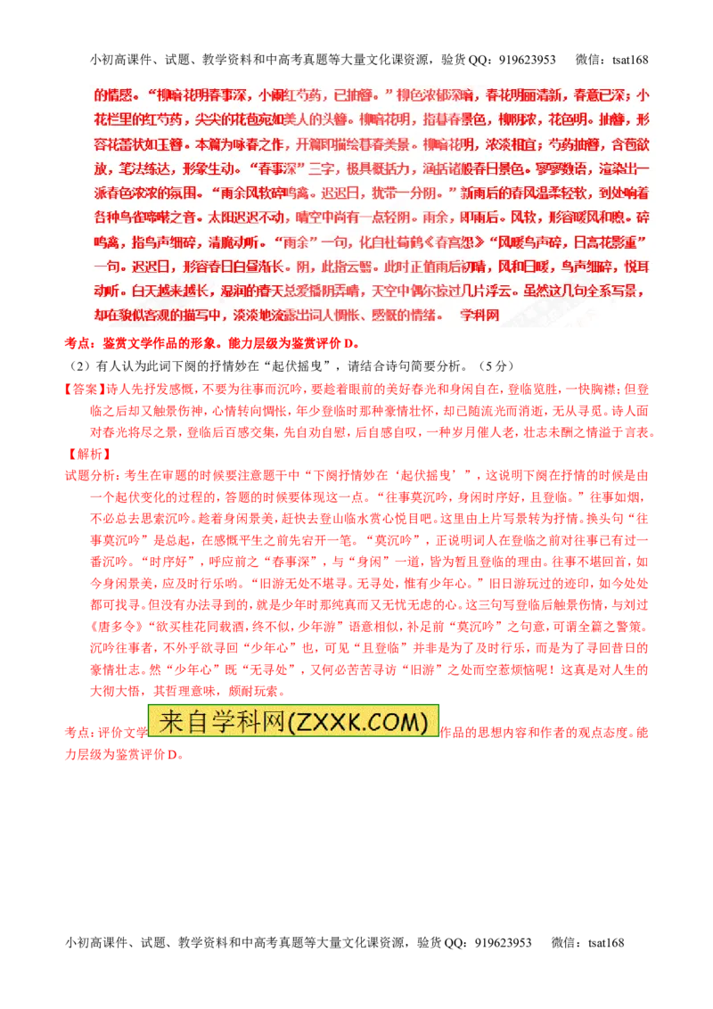 专题16鉴赏诗歌的形象（测）-2017年高考语文一轮复习讲练测（解析版）_高语_1高中语文_2017年高考语文一轮复习讲练测（全套打包174份）