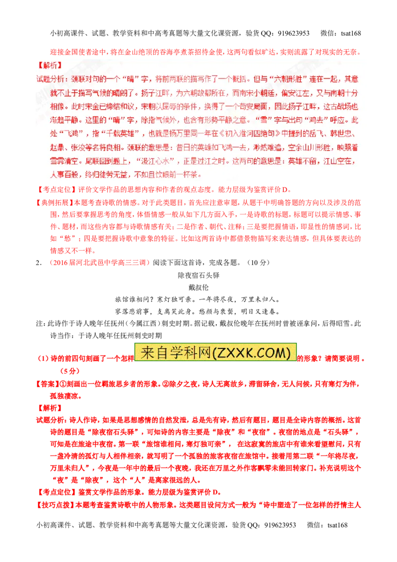 专题16鉴赏诗歌的形象（测）-2017年高考语文一轮复习讲练测（解析版）_高语_1高中语文_2017年高考语文一轮复习讲练测（全套打包174份）