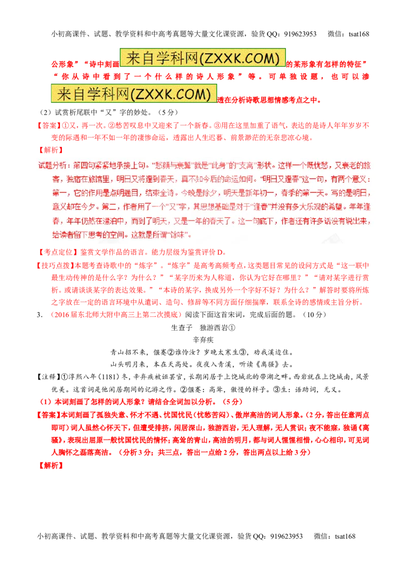 专题16鉴赏诗歌的形象（测）-2017年高考语文一轮复习讲练测（解析版）_高语_1高中语文_2017年高考语文一轮复习讲练测（全套打包174份）
