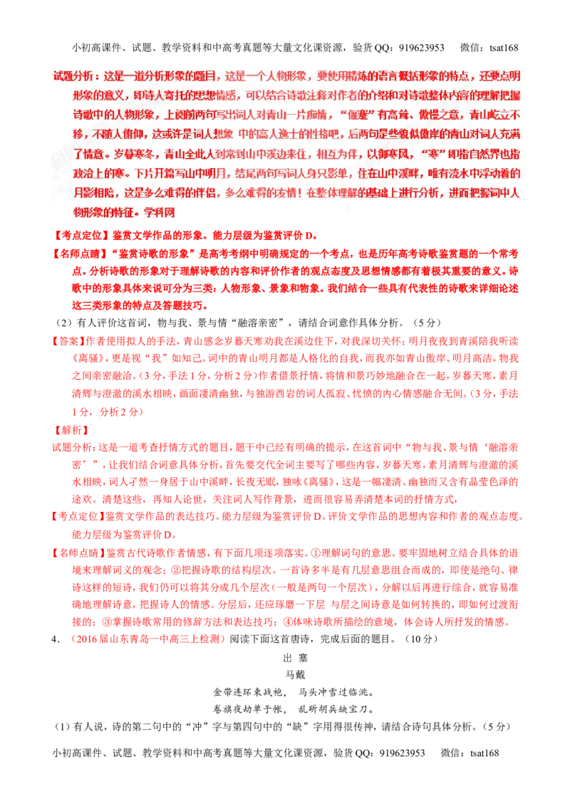 专题16鉴赏诗歌的形象（测）-2017年高考语文一轮复习讲练测（解析版）_高语_1高中语文_2017年高考语文一轮复习讲练测（全套打包174份）
