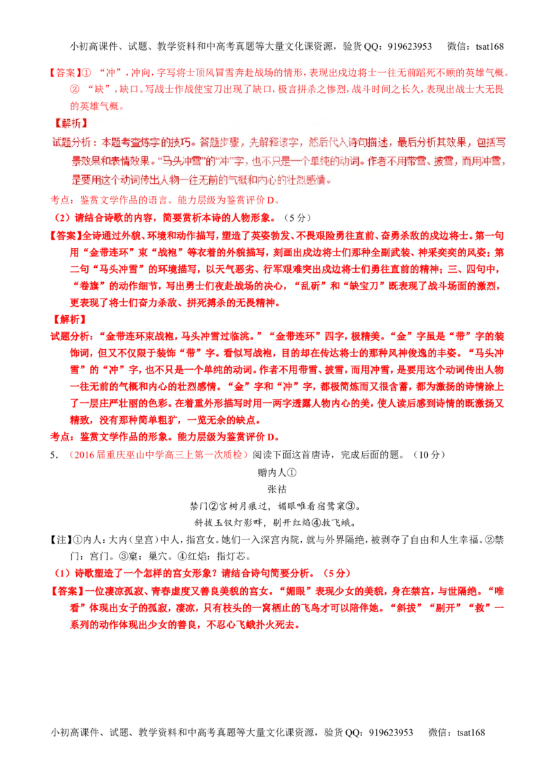 专题16鉴赏诗歌的形象（测）-2017年高考语文一轮复习讲练测（解析版）_高语_1高中语文_2017年高考语文一轮复习讲练测（全套打包174份）