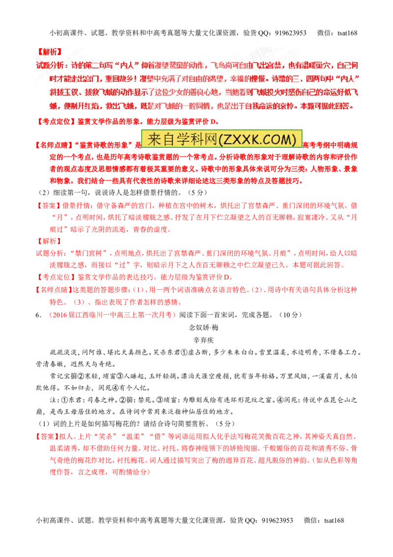 专题16鉴赏诗歌的形象（测）-2017年高考语文一轮复习讲练测（解析版）_高语_1高中语文_2017年高考语文一轮复习讲练测（全套打包174份）