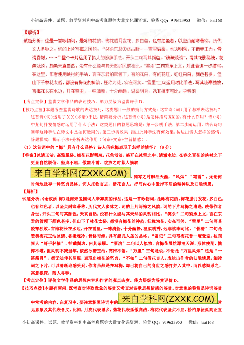 专题16鉴赏诗歌的形象（测）-2017年高考语文一轮复习讲练测（解析版）_高语_1高中语文_2017年高考语文一轮复习讲练测（全套打包174份）