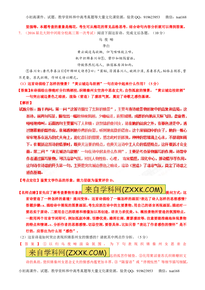 专题16鉴赏诗歌的形象（测）-2017年高考语文一轮复习讲练测（解析版）_高语_1高中语文_2017年高考语文一轮复习讲练测（全套打包174份）