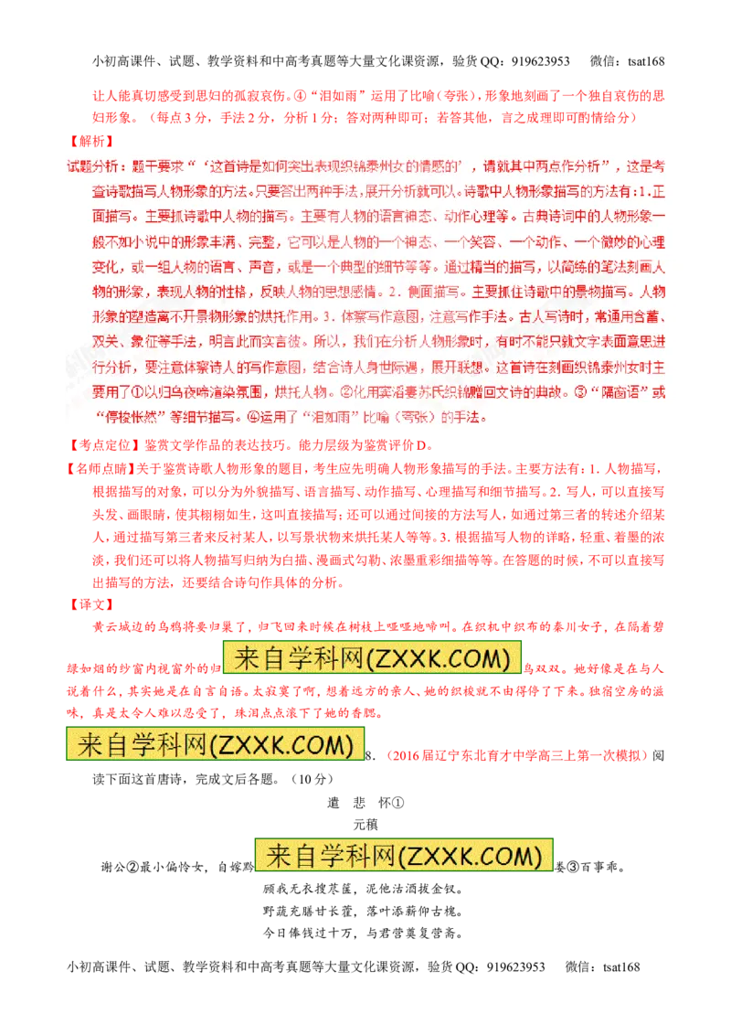 专题16鉴赏诗歌的形象（测）-2017年高考语文一轮复习讲练测（解析版）_高语_1高中语文_2017年高考语文一轮复习讲练测（全套打包174份）