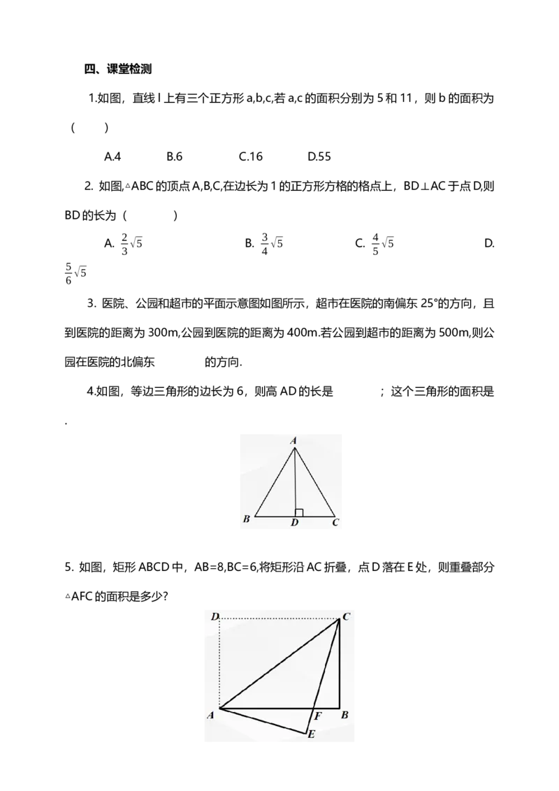 17.2.2勾股定理逆定理的应用（教案）_初中数学人教版_八年级数学下册_保存转存之后查看(1)_8下-初中数学人教版（2026春新版持续更新）_旧版-可参考_01课件+教案（配套）_教案
