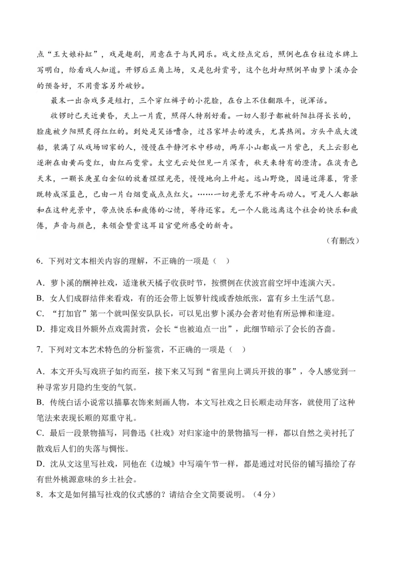 专题06：洞察社会，思索人生（链接高考+同文异题）（教师版）_高语_高中语文_必修下册_单元阅读