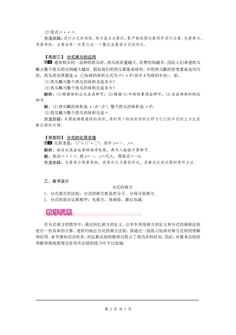 15.2.1第2课时分式的乘方1_初中数学人教版_8上-初中数学人教版_旧版_04教案（多套）_教案（第2套）