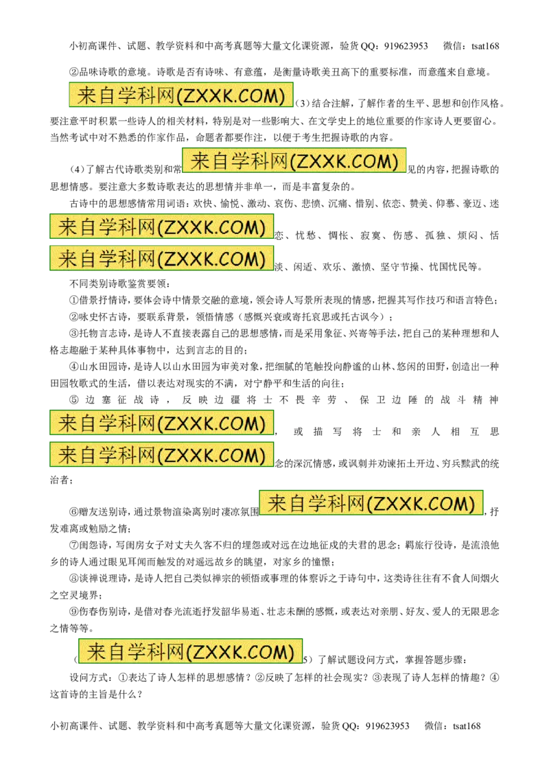 专题14鉴赏诗歌的思想情感（讲）-2016年高考语文一轮复习讲练测（原卷版）_高语_1高中语文_2016年高考语文一轮复习讲练测（全套打包162份）
