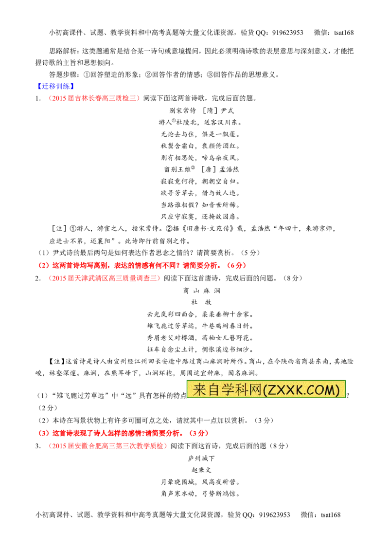 专题14鉴赏诗歌的思想情感（讲）-2016年高考语文一轮复习讲练测（原卷版）_高语_1高中语文_2016年高考语文一轮复习讲练测（全套打包162份）