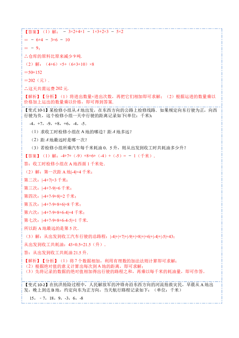 1.4.1有理数的乘法(讲+练)-重要笔记2022-2023学年七年级数学上册重要考点精讲精练(人教版)（解析版）_初中数学人教版_7上-初中数学人教版_7上-初中数学人教版（旧版）赠送_07专项讲练