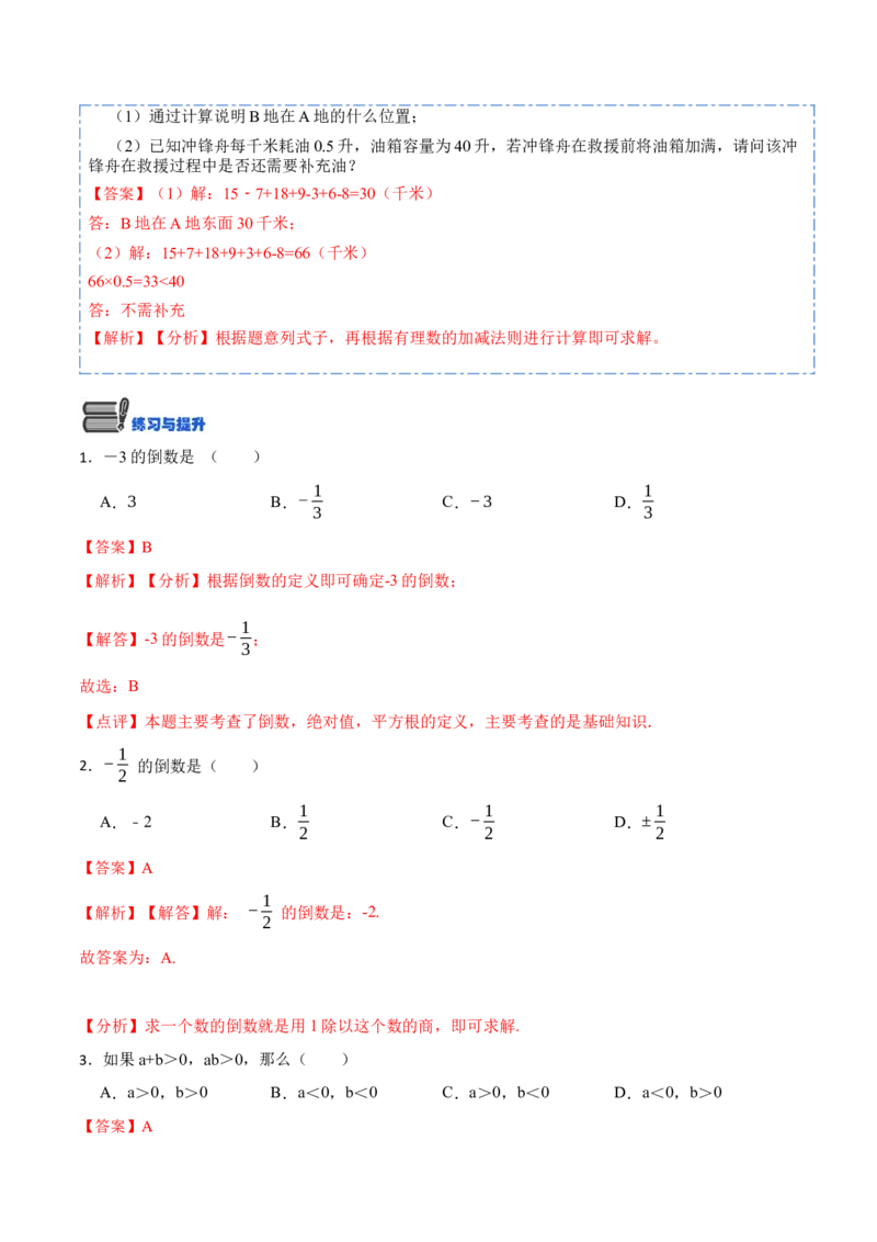 1.4.1有理数的乘法(讲+练)-重要笔记2022-2023学年七年级数学上册重要考点精讲精练(人教版)（解析版）_初中数学人教版_7上-初中数学人教版_7上-初中数学人教版（旧版）赠送_07专项讲练