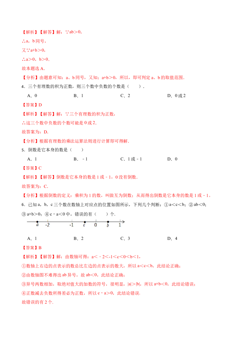 1.4.1有理数的乘法(讲+练)-重要笔记2022-2023学年七年级数学上册重要考点精讲精练(人教版)（解析版）_初中数学人教版_7上-初中数学人教版_7上-初中数学人教版（旧版）赠送_07专项讲练