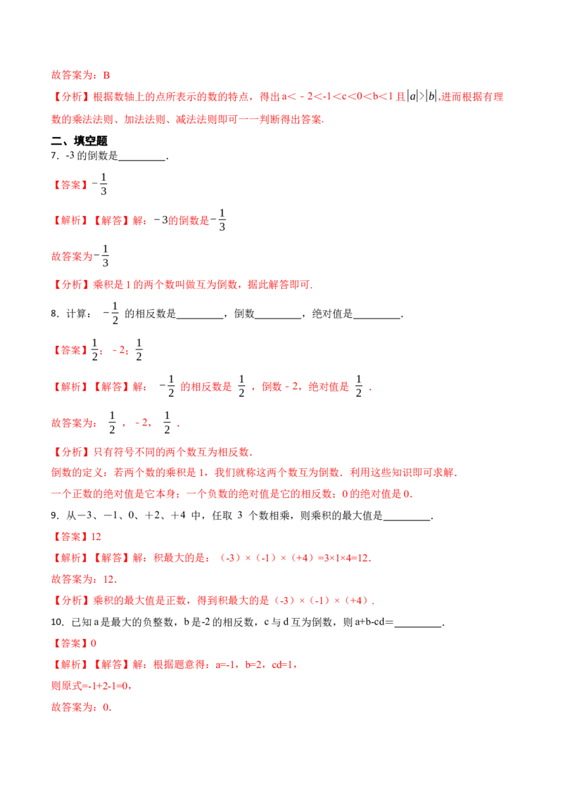 1.4.1有理数的乘法(讲+练)-重要笔记2022-2023学年七年级数学上册重要考点精讲精练(人教版)（解析版）_初中数学人教版_7上-初中数学人教版_7上-初中数学人教版（旧版）赠送_07专项讲练