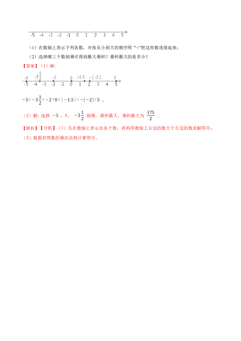 1.4.1有理数的乘法(讲+练)-重要笔记2022-2023学年七年级数学上册重要考点精讲精练(人教版)（解析版）_初中数学人教版_7上-初中数学人教版_7上-初中数学人教版（旧版）赠送_07专项讲练