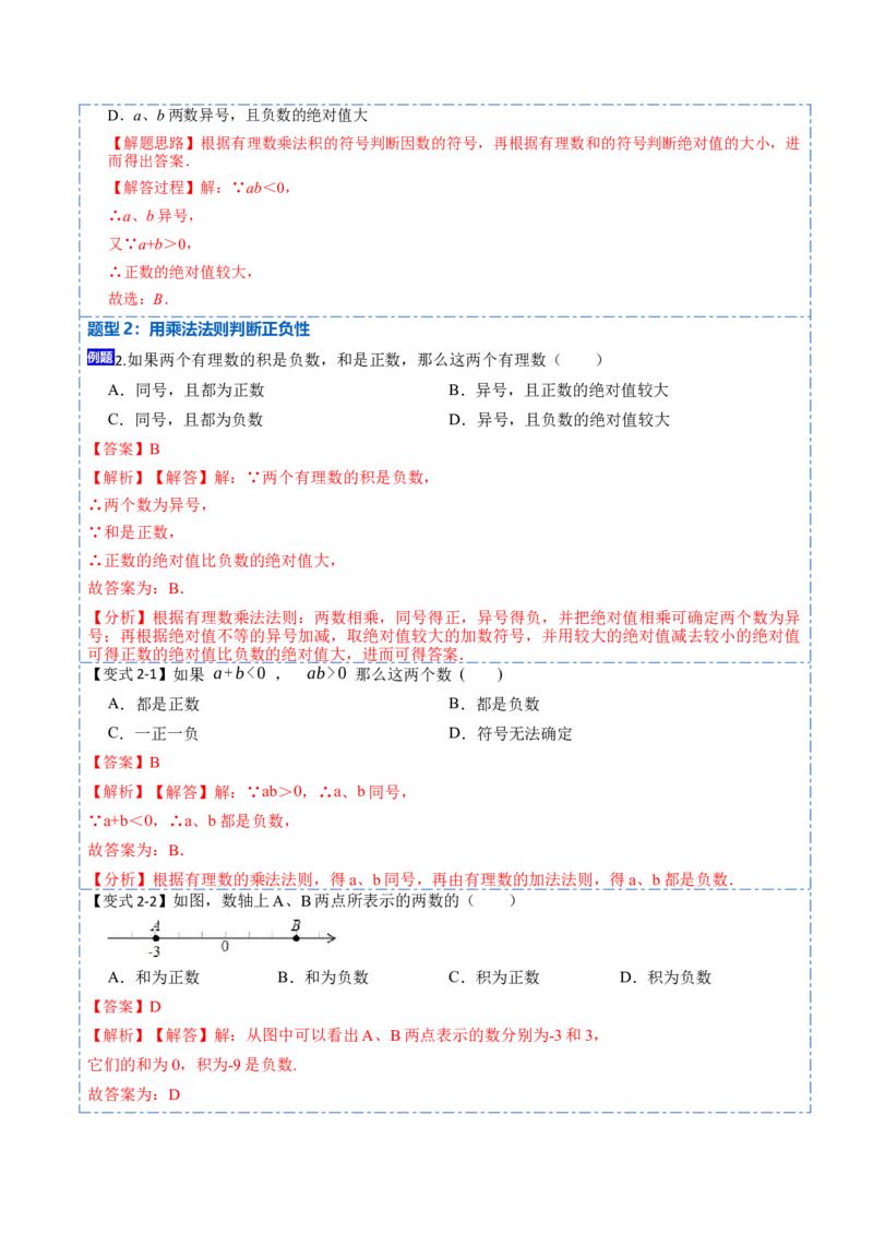 1.4.1有理数的乘法(讲+练)-重要笔记2022-2023学年七年级数学上册重要考点精讲精练(人教版)（解析版）_初中数学人教版_7上-初中数学人教版_7上-初中数学人教版（旧版）赠送_07专项讲练