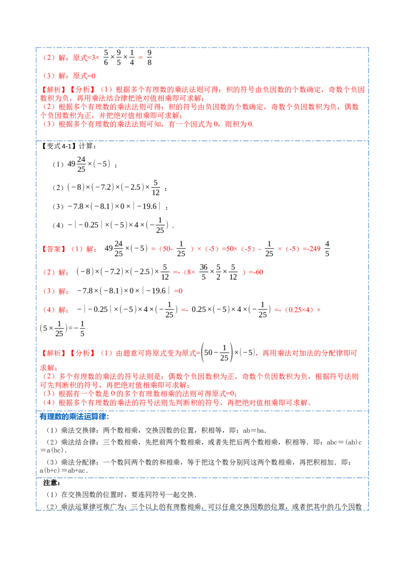 1.4.1有理数的乘法(讲+练)-重要笔记2022-2023学年七年级数学上册重要考点精讲精练(人教版)（解析版）_初中数学人教版_7上-初中数学人教版_7上-初中数学人教版（旧版）赠送_07专项讲练