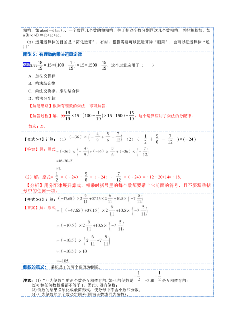 1.4.1有理数的乘法(讲+练)-重要笔记2022-2023学年七年级数学上册重要考点精讲精练(人教版)（解析版）_初中数学人教版_7上-初中数学人教版_7上-初中数学人教版（旧版）赠送_07专项讲练
