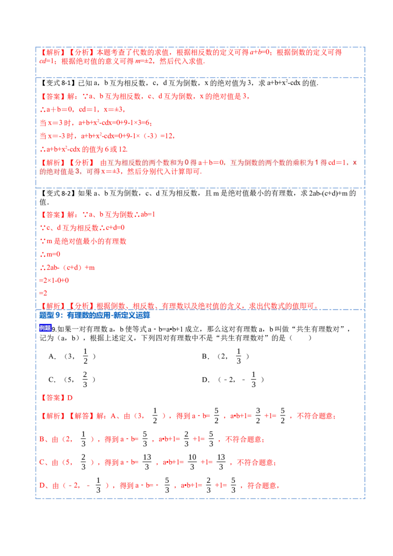 1.4.1有理数的乘法(讲+练)-重要笔记2022-2023学年七年级数学上册重要考点精讲精练(人教版)（解析版）_初中数学人教版_7上-初中数学人教版_7上-初中数学人教版（旧版）赠送_07专项讲练