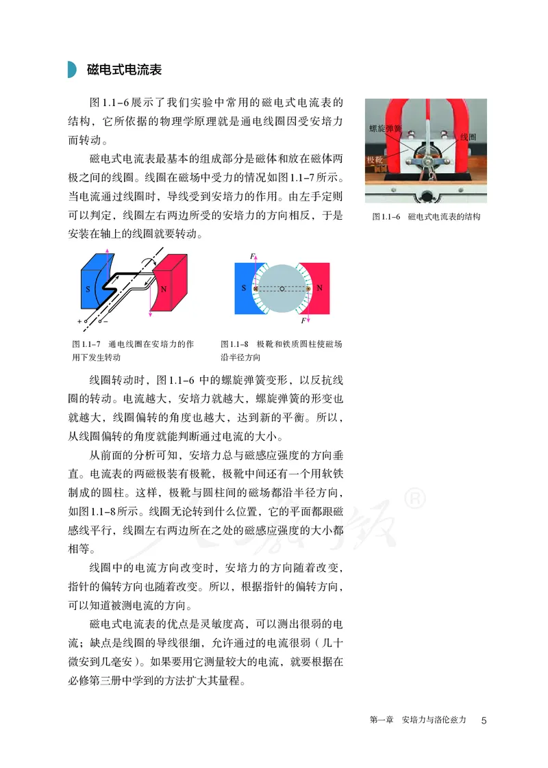 高中选修二物理_教资初高中_教资面试2025教资面试备考资料合集_教资面试资料合集_3、教资面试资料包大全_45大圣中小幼面试资料包_高中_物理_高中物理电子课本