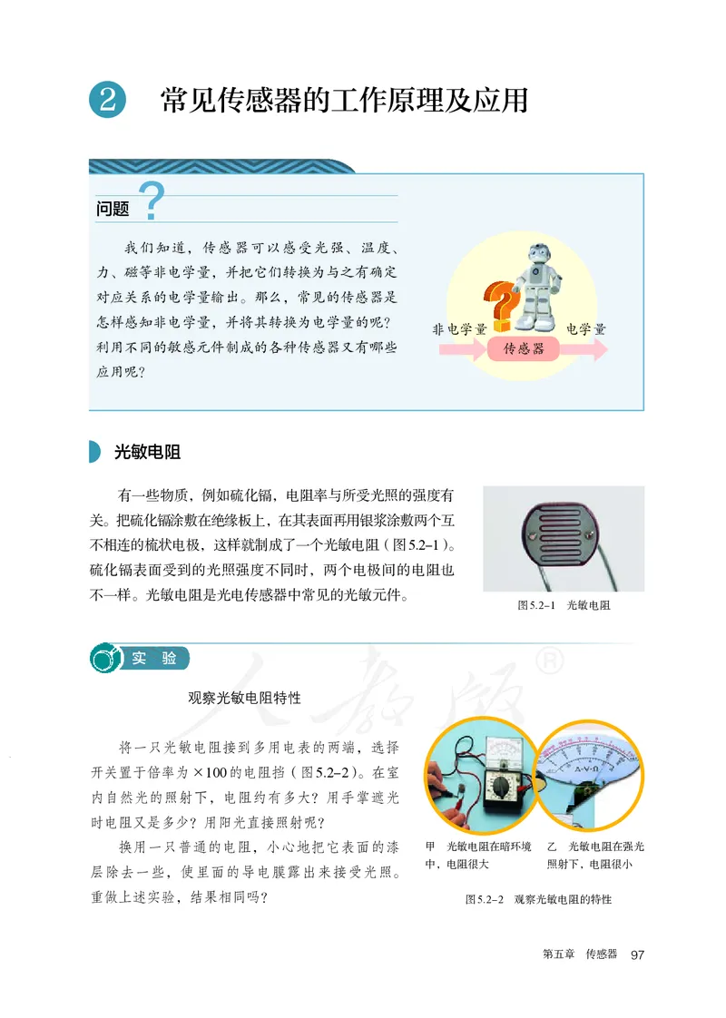 高中选修二物理_教资初高中_教资面试2025教资面试备考资料合集_教资面试资料合集_3、教资面试资料包大全_45大圣中小幼面试资料包_高中_物理_高中物理电子课本