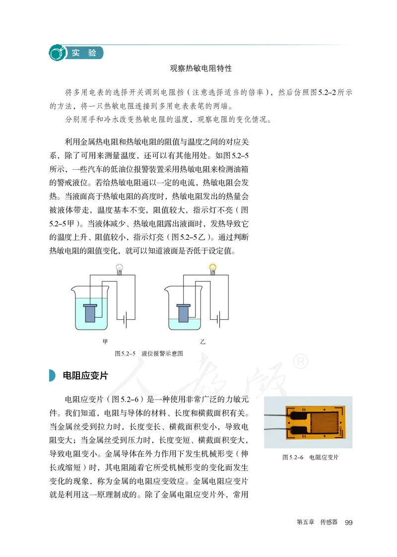 高中选修二物理_教资初高中_教资面试2025教资面试备考资料合集_教资面试资料合集_3、教资面试资料包大全_45大圣中小幼面试资料包_高中_物理_高中物理电子课本