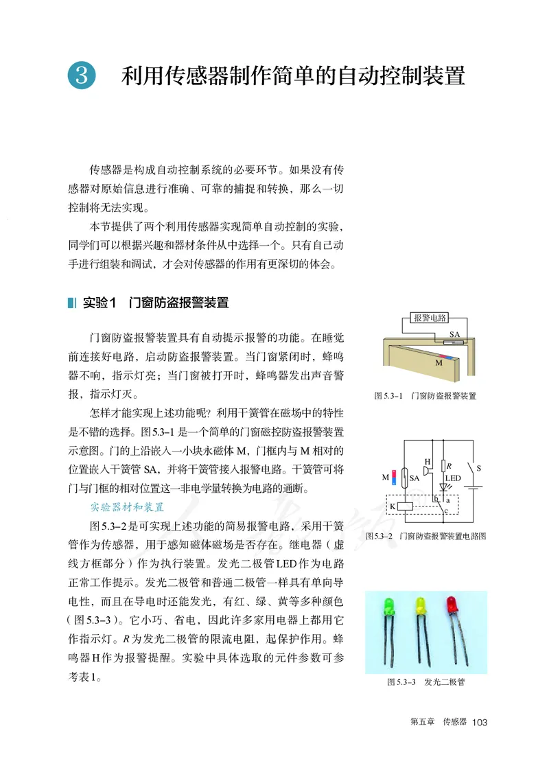 高中选修二物理_教资初高中_教资面试2025教资面试备考资料合集_教资面试资料合集_3、教资面试资料包大全_45大圣中小幼面试资料包_高中_物理_高中物理电子课本