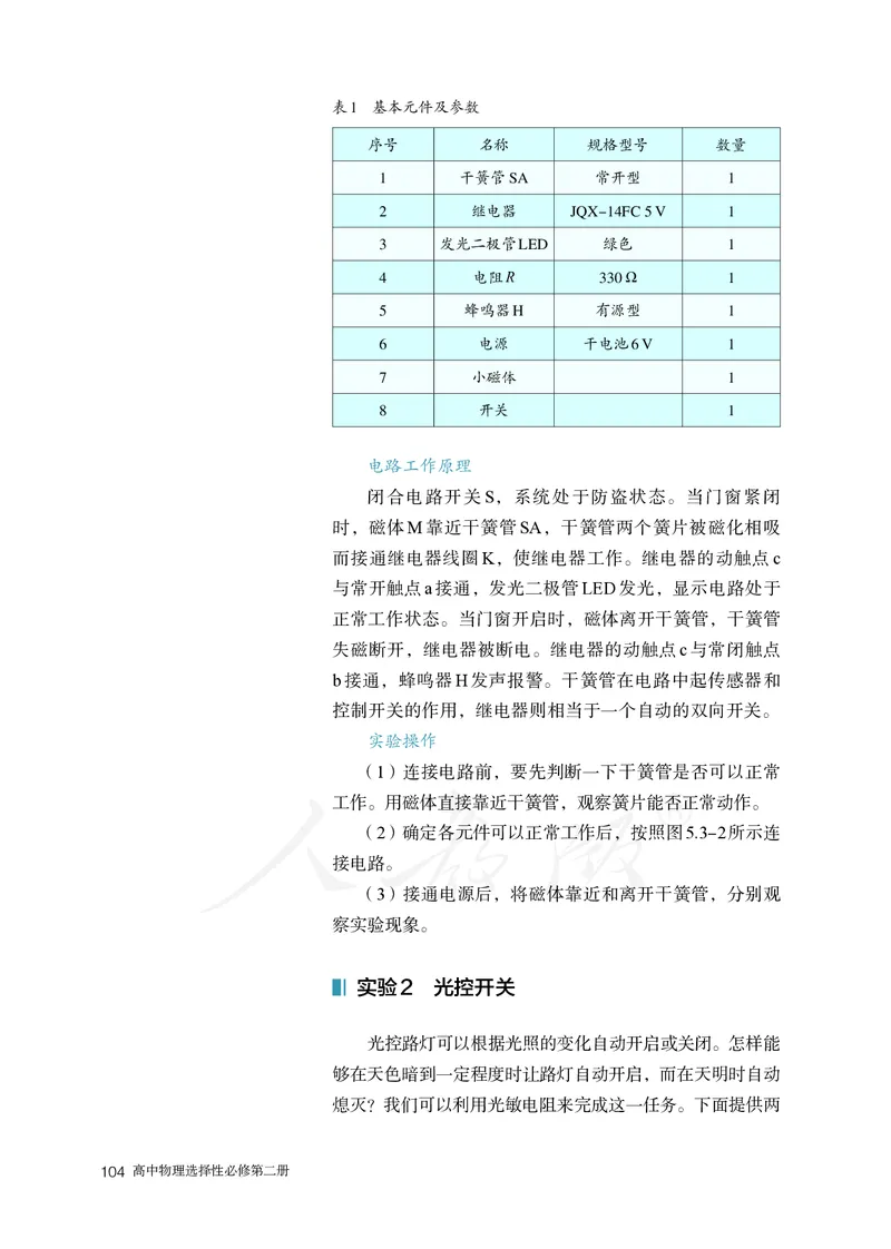高中选修二物理_教资初高中_教资面试2025教资面试备考资料合集_教资面试资料合集_3、教资面试资料包大全_45大圣中小幼面试资料包_高中_物理_高中物理电子课本