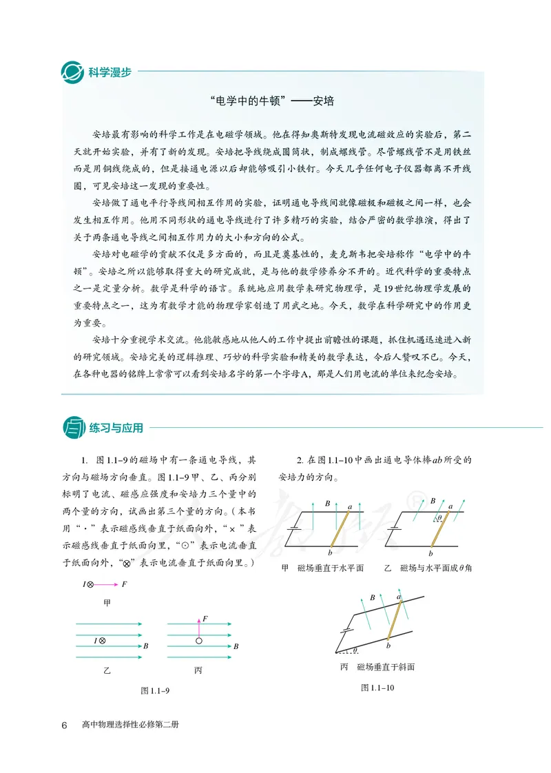 高中选修二物理_教资初高中_教资面试2025教资面试备考资料合集_教资面试资料合集_3、教资面试资料包大全_45大圣中小幼面试资料包_高中_物理_高中物理电子课本