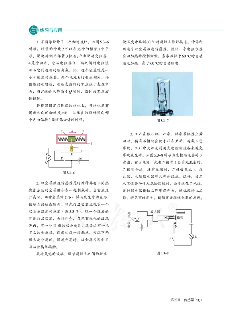 高中选修二物理_教资初高中_教资面试2025教资面试备考资料合集_教资面试资料合集_3、教资面试资料包大全_45大圣中小幼面试资料包_高中_物理_高中物理电子课本