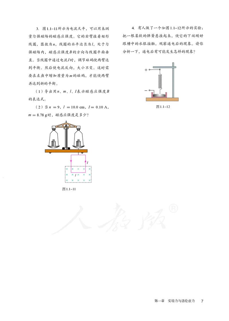 高中选修二物理_教资初高中_教资面试2025教资面试备考资料合集_教资面试资料合集_3、教资面试资料包大全_45大圣中小幼面试资料包_高中_物理_高中物理电子课本