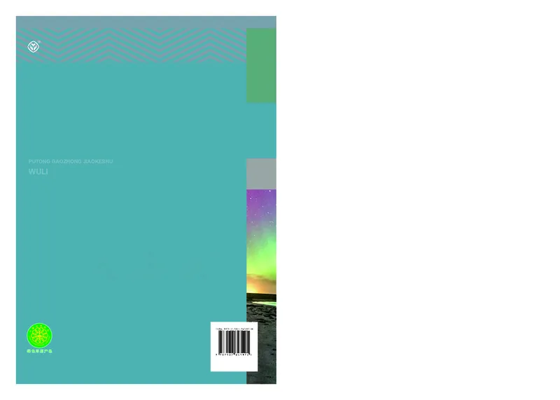 高中选修二物理_教资初高中_教资面试2025教资面试备考资料合集_教资面试资料合集_3、教资面试资料包大全_45大圣中小幼面试资料包_高中_物理_高中物理电子课本