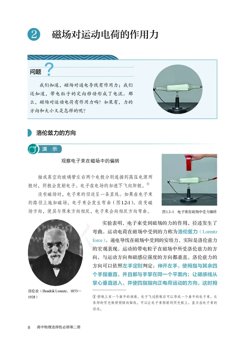 高中选修二物理_教资初高中_教资面试2025教资面试备考资料合集_教资面试资料合集_3、教资面试资料包大全_45大圣中小幼面试资料包_高中_物理_高中物理电子课本