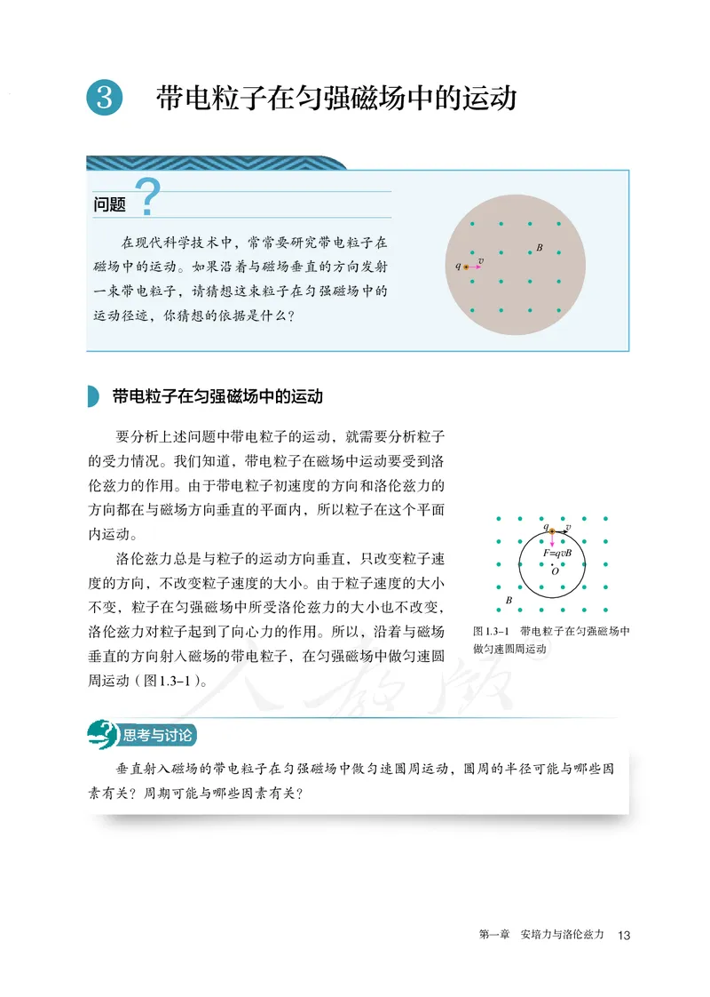 高中选修二物理_教资初高中_教资面试2025教资面试备考资料合集_教资面试资料合集_3、教资面试资料包大全_45大圣中小幼面试资料包_高中_物理_高中物理电子课本