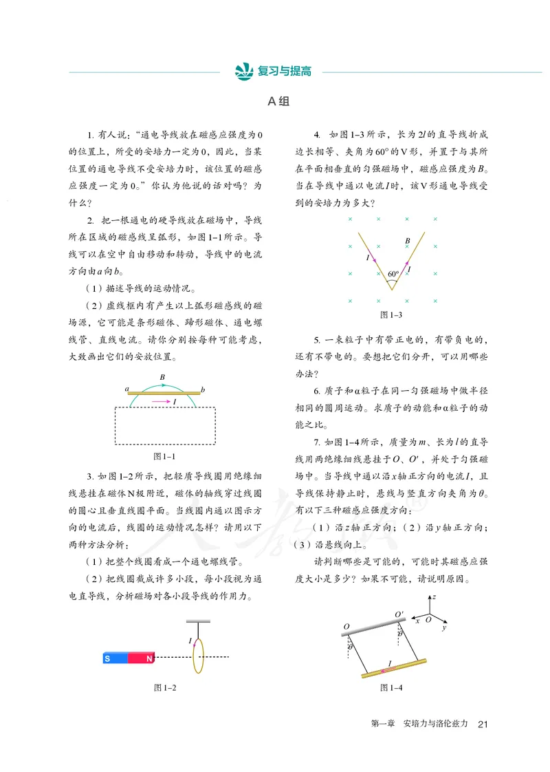 高中选修二物理_教资初高中_教资面试2025教资面试备考资料合集_教资面试资料合集_3、教资面试资料包大全_45大圣中小幼面试资料包_高中_物理_高中物理电子课本
