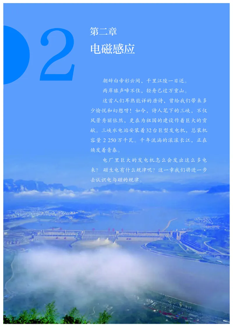 高中选修二物理_教资初高中_教资面试2025教资面试备考资料合集_教资面试资料合集_3、教资面试资料包大全_45大圣中小幼面试资料包_高中_物理_高中物理电子课本