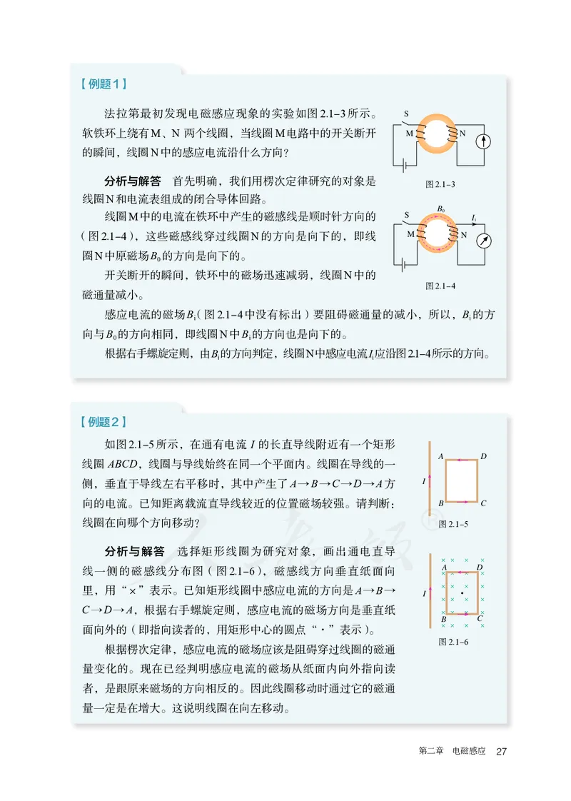 高中选修二物理_教资初高中_教资面试2025教资面试备考资料合集_教资面试资料合集_3、教资面试资料包大全_45大圣中小幼面试资料包_高中_物理_高中物理电子课本