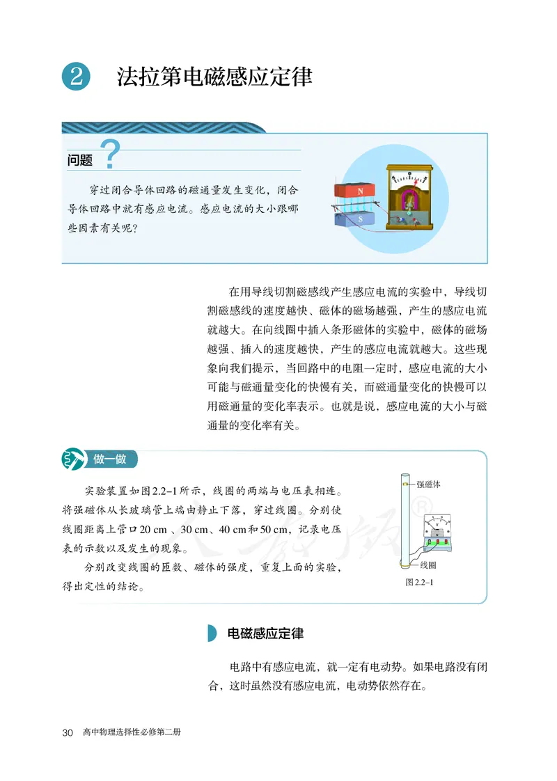 高中选修二物理_教资初高中_教资面试2025教资面试备考资料合集_教资面试资料合集_3、教资面试资料包大全_45大圣中小幼面试资料包_高中_物理_高中物理电子课本