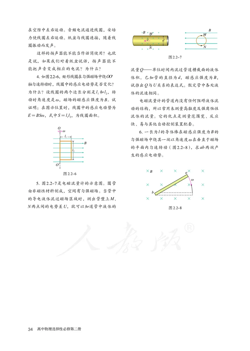高中选修二物理_教资初高中_教资面试2025教资面试备考资料合集_教资面试资料合集_3、教资面试资料包大全_45大圣中小幼面试资料包_高中_物理_高中物理电子课本
