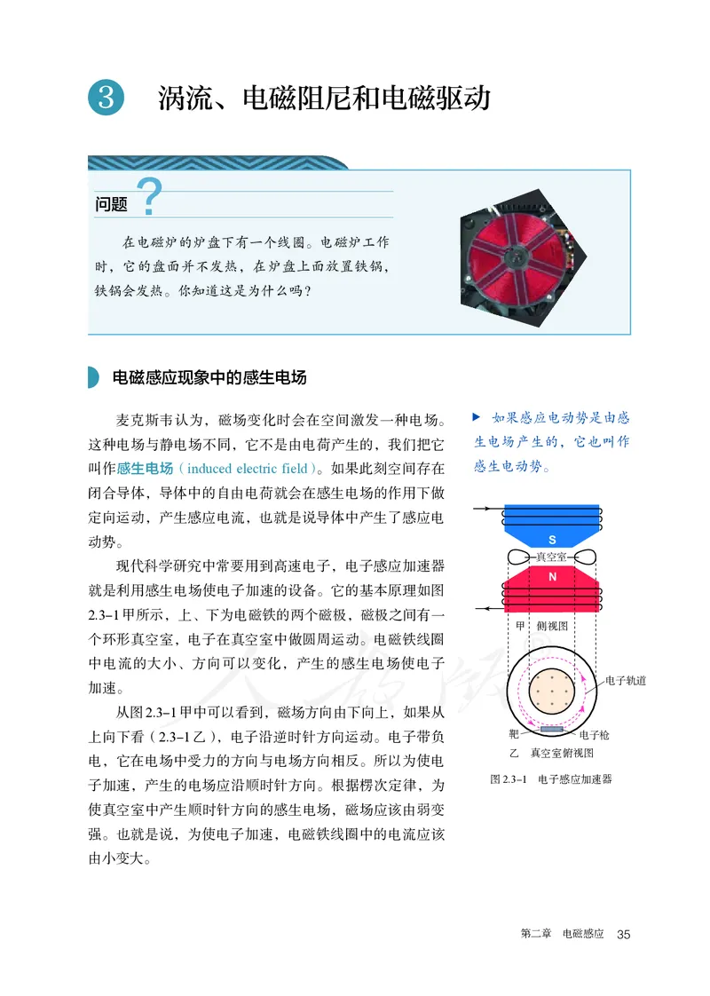 高中选修二物理_教资初高中_教资面试2025教资面试备考资料合集_教资面试资料合集_3、教资面试资料包大全_45大圣中小幼面试资料包_高中_物理_高中物理电子课本