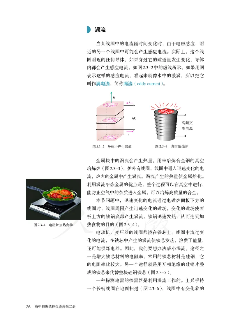 高中选修二物理_教资初高中_教资面试2025教资面试备考资料合集_教资面试资料合集_3、教资面试资料包大全_45大圣中小幼面试资料包_高中_物理_高中物理电子课本