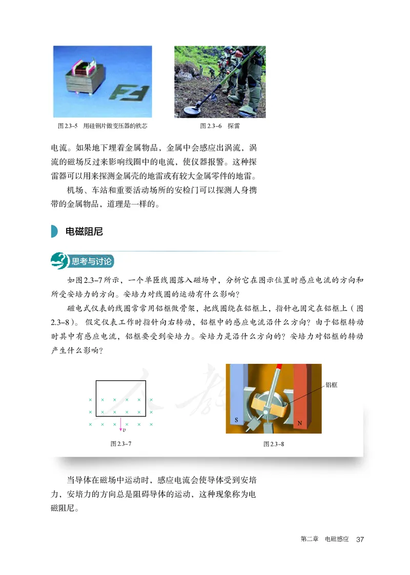 高中选修二物理_教资初高中_教资面试2025教资面试备考资料合集_教资面试资料合集_3、教资面试资料包大全_45大圣中小幼面试资料包_高中_物理_高中物理电子课本