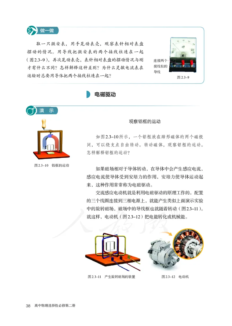 高中选修二物理_教资初高中_教资面试2025教资面试备考资料合集_教资面试资料合集_3、教资面试资料包大全_45大圣中小幼面试资料包_高中_物理_高中物理电子课本