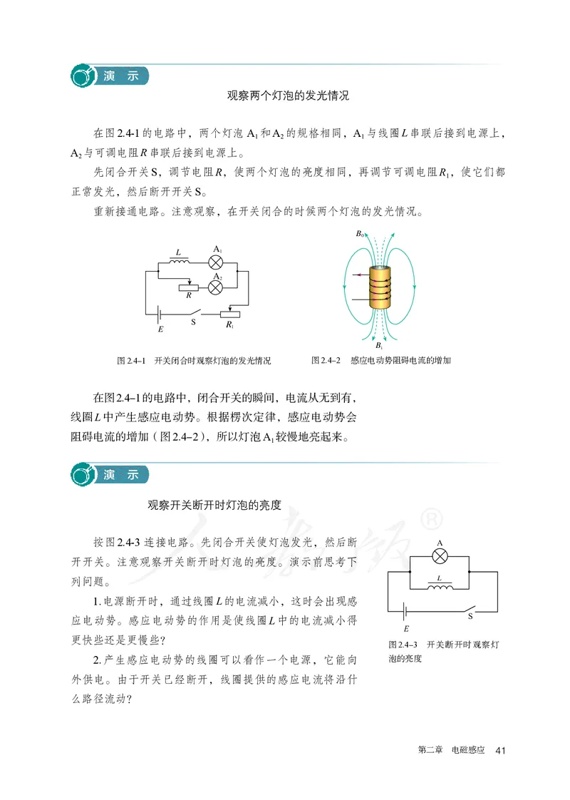 高中选修二物理_教资初高中_教资面试2025教资面试备考资料合集_教资面试资料合集_3、教资面试资料包大全_45大圣中小幼面试资料包_高中_物理_高中物理电子课本