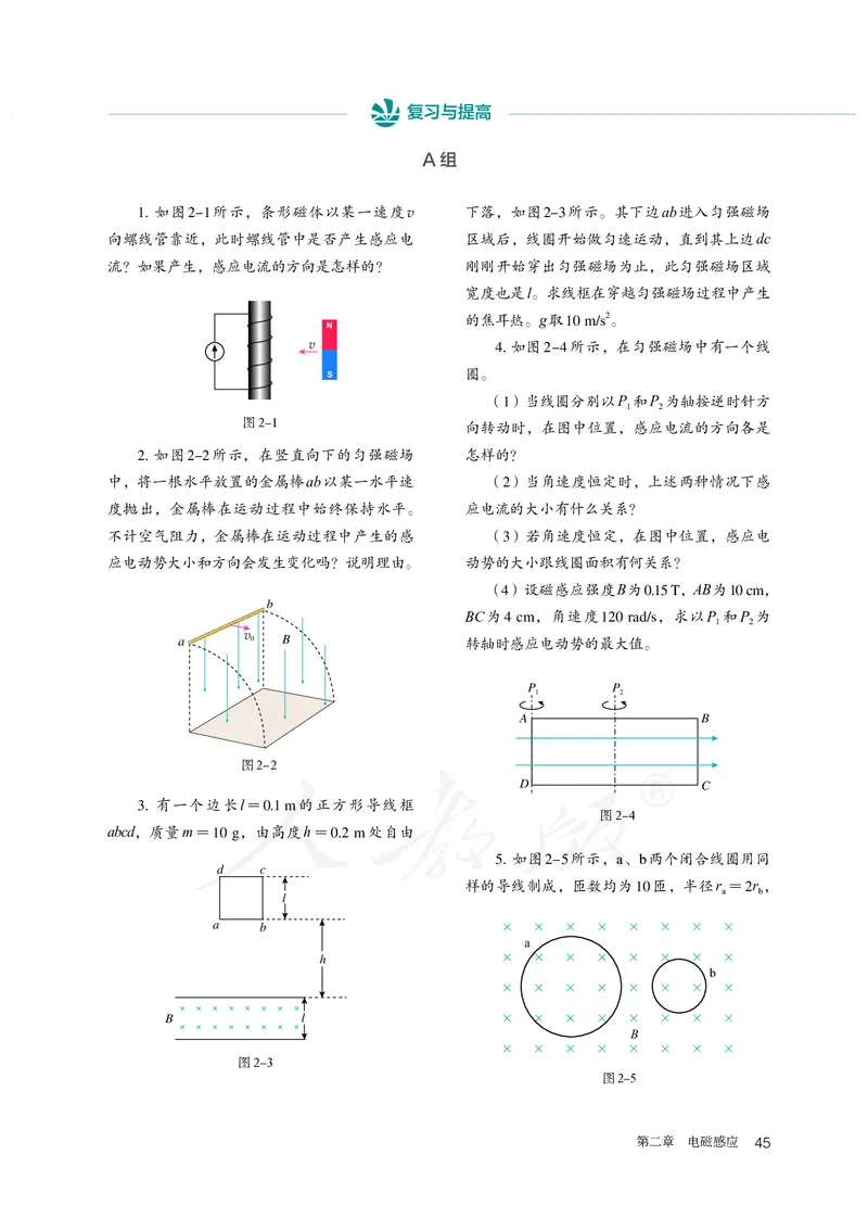 高中选修二物理_教资初高中_教资面试2025教资面试备考资料合集_教资面试资料合集_3、教资面试资料包大全_45大圣中小幼面试资料包_高中_物理_高中物理电子课本